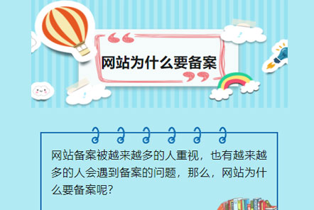 【網(wǎng)云信息科技】網(wǎng)站為什么要做ICP備案？