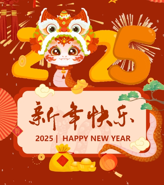 佳木斯網(wǎng)云信息科技有限公司恭賀元旦，2025年與您一起揚(yáng)帆起航